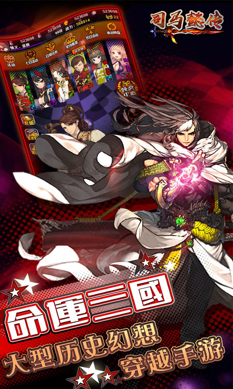司马懿传豪华版2