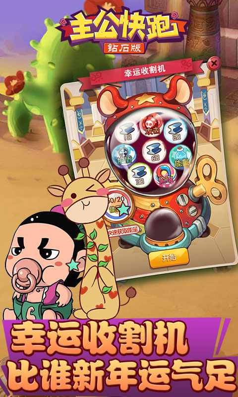 主公快跑钻石版5