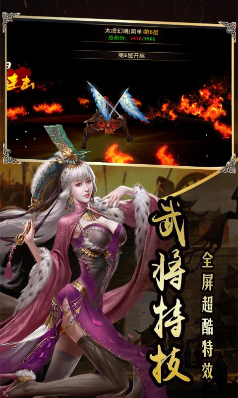 超级三国群英4