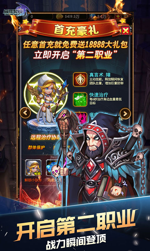 最终契约商城版4