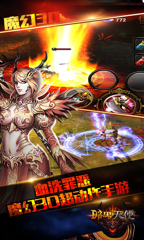 暗黑天使5