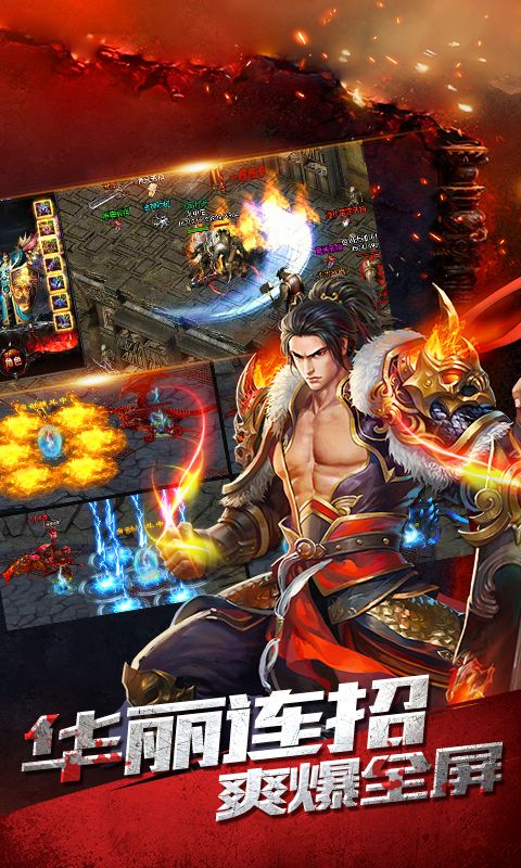 烈焰天下豪华版4