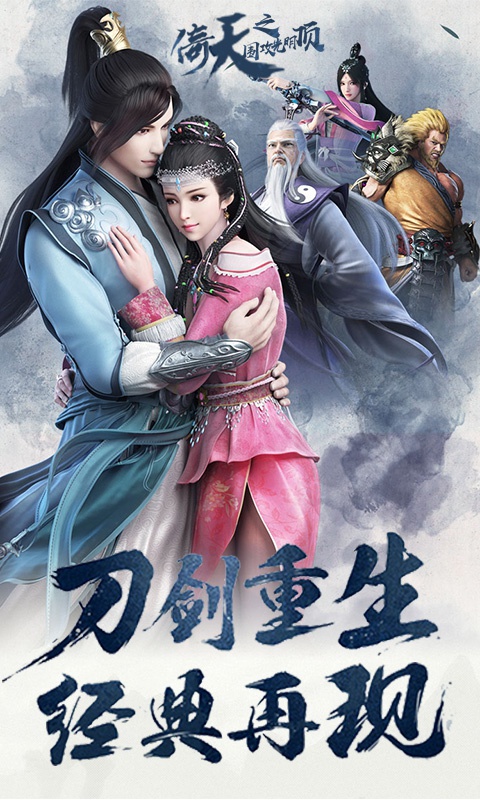 倚天：围攻光明顶1