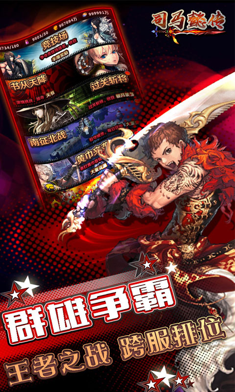 司马懿传豪华版1