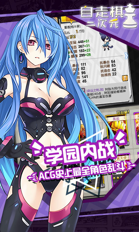 动漫自走棋2