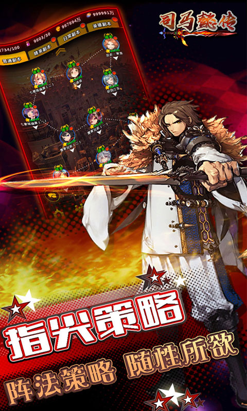 司马懿传豪华版3