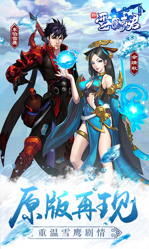 雪鹰帝君-飞升版1