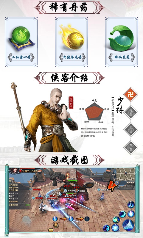 倚天：围攻光明顶4