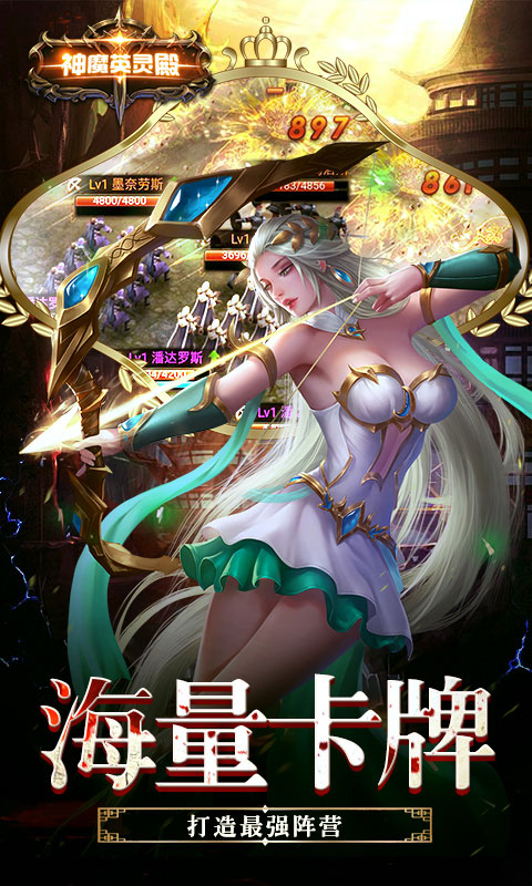 神魔英灵殿2