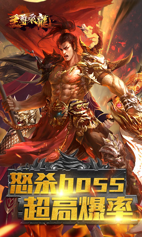 至尊乘龙3