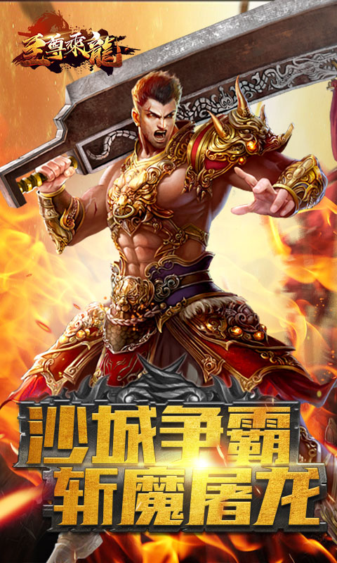 至尊乘龙1