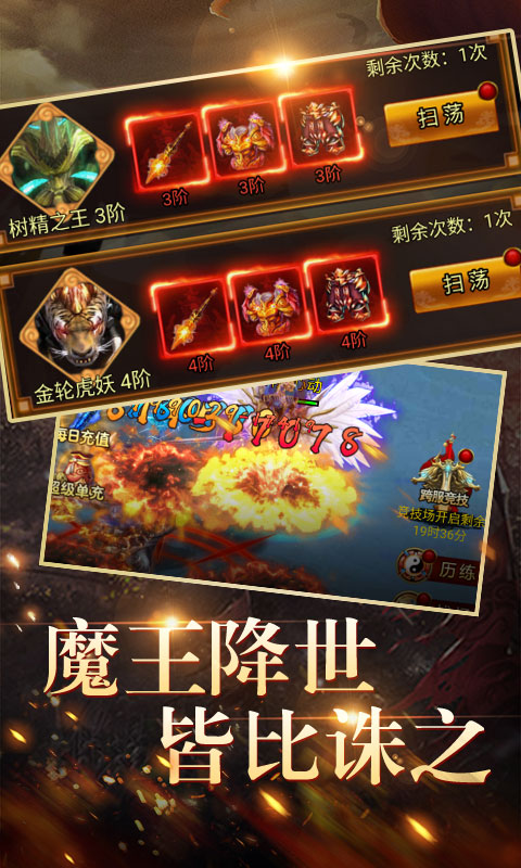 神游记海量版4