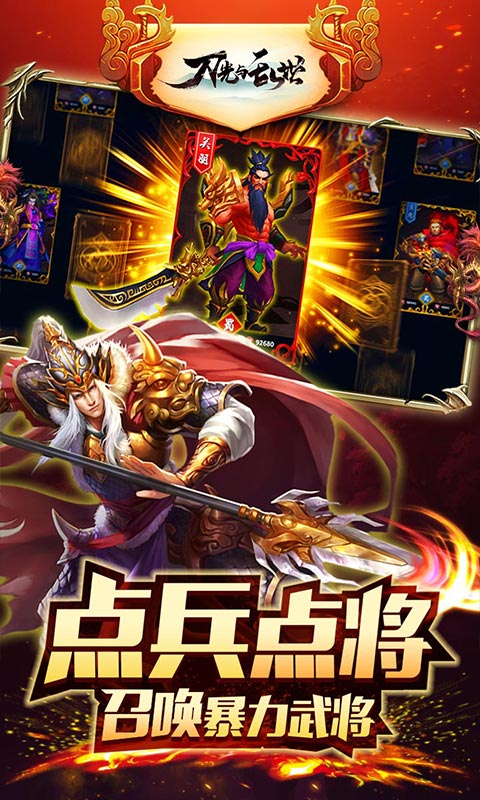刀光与乱世海量版2