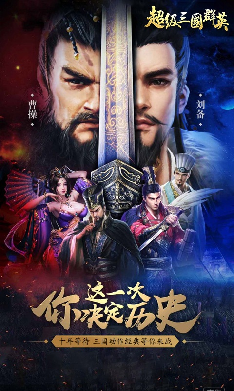 超级三国群英1