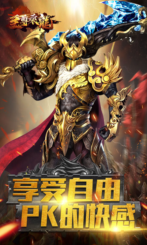 至尊乘龙5