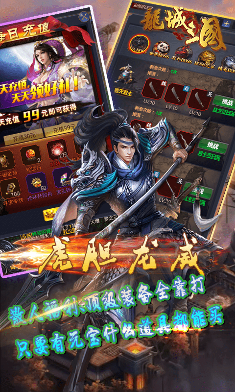 龙城三国5