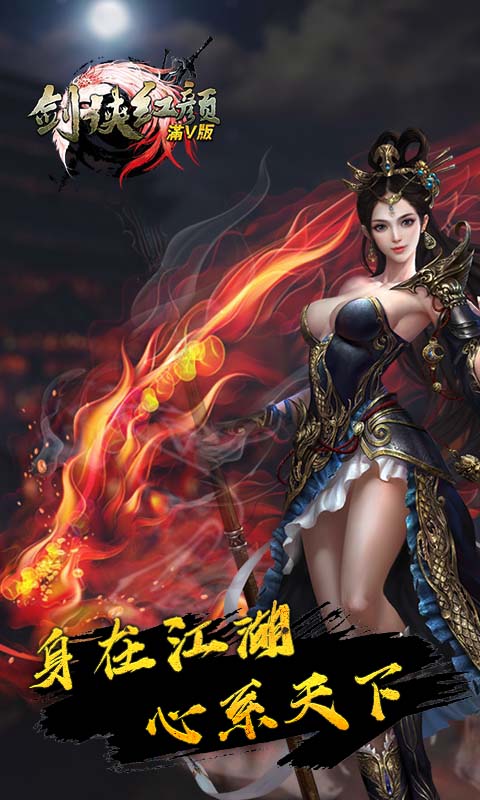 剑侠红颜4