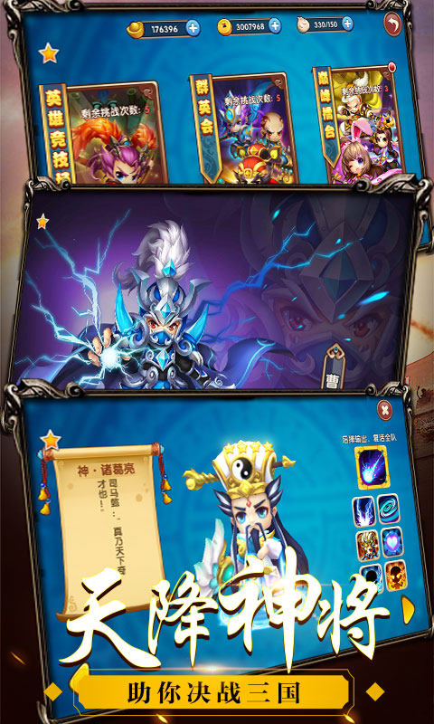 纯三国海量版4