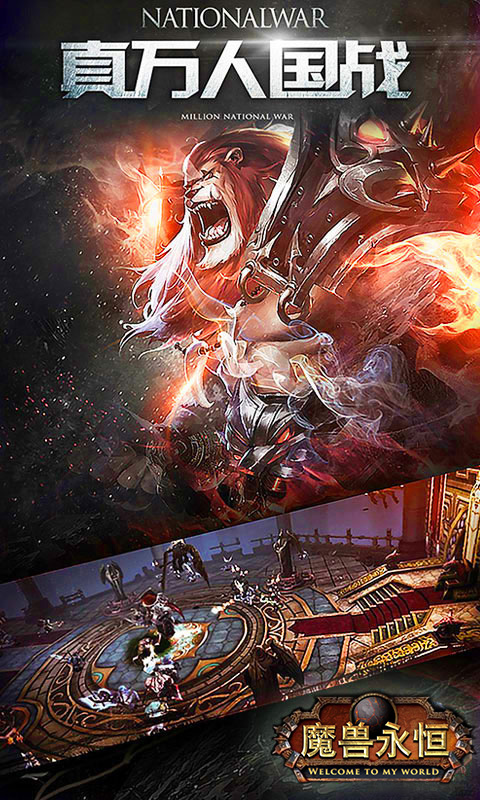 魔兽永恒商城版5