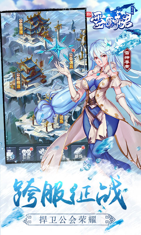 雪鹰帝君-飞升版2
