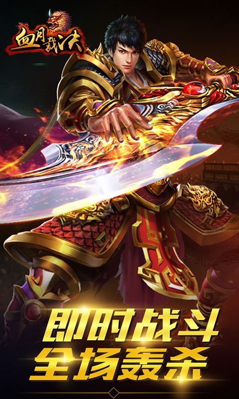 血月裁决1