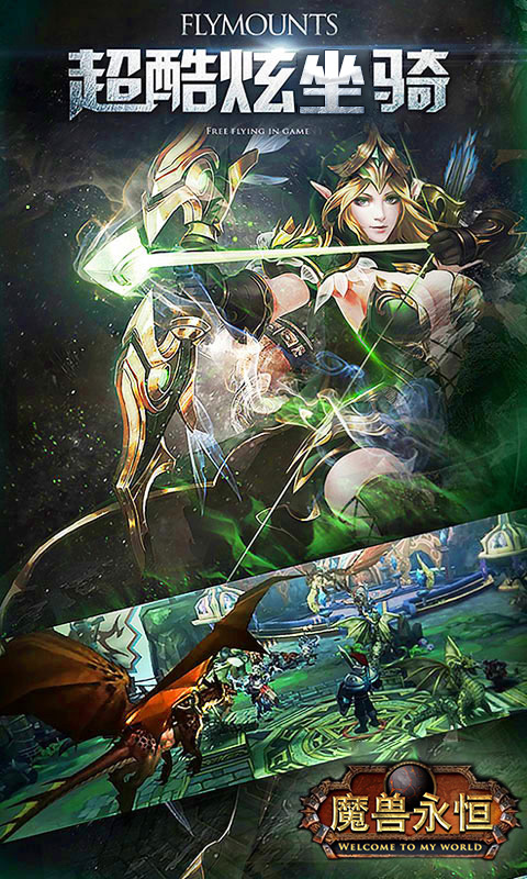 魔兽永恒商城版3