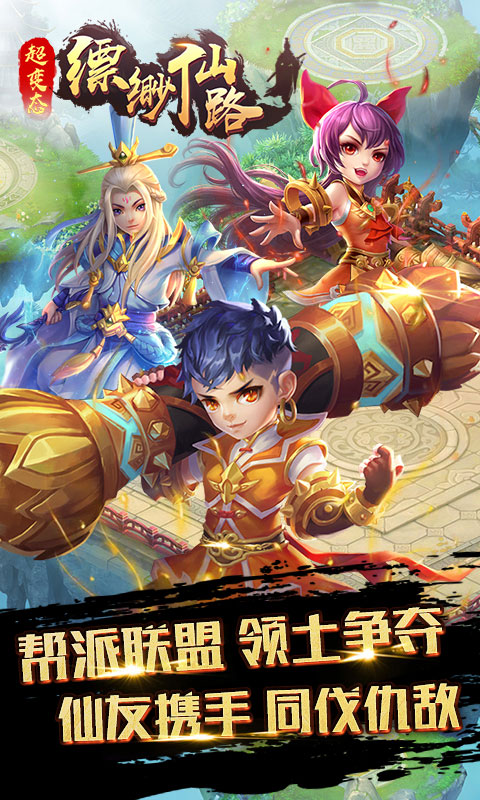 缥缈仙路1