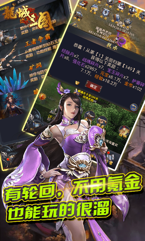 龙城三国4