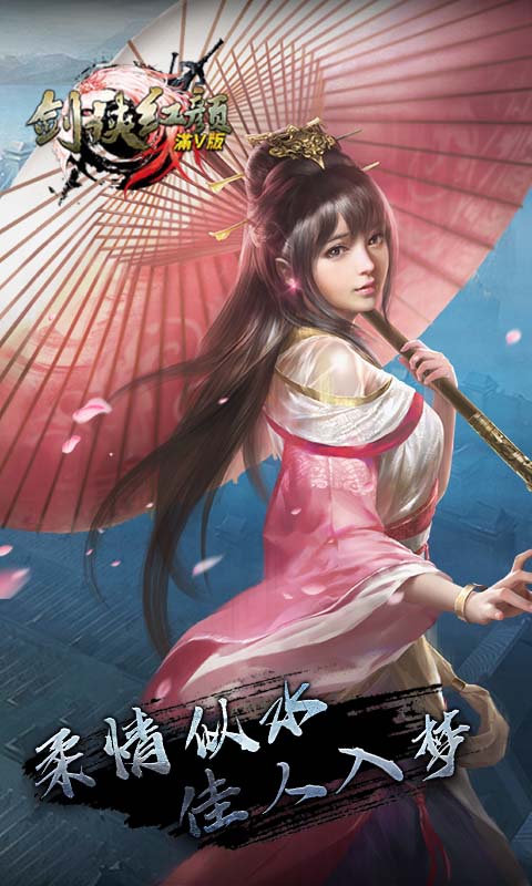 剑侠红颜2