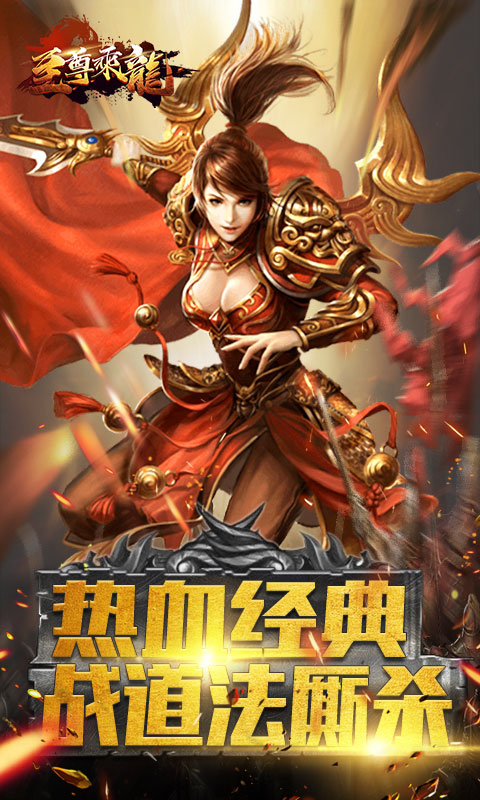 至尊乘龙2