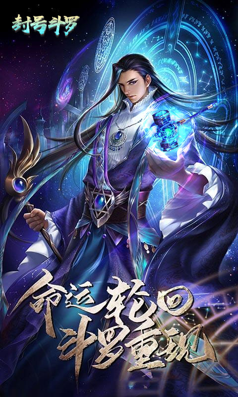 封号斗罗1