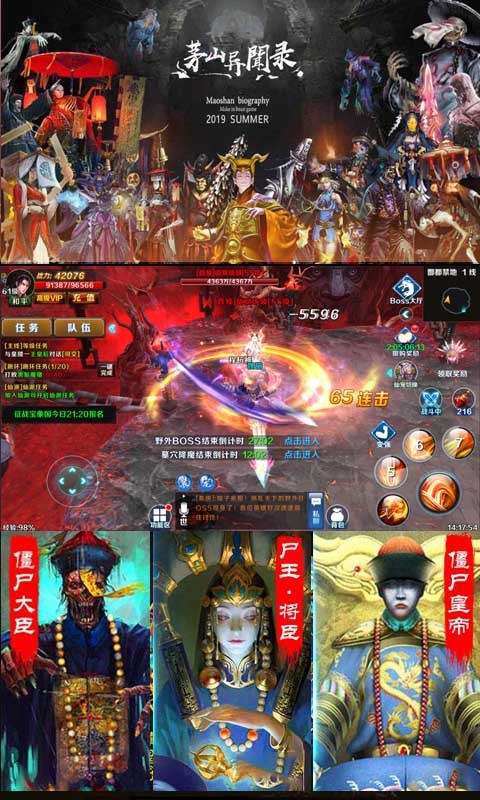 茅山异闻录2