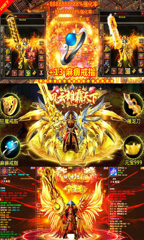火龙传世合击版5