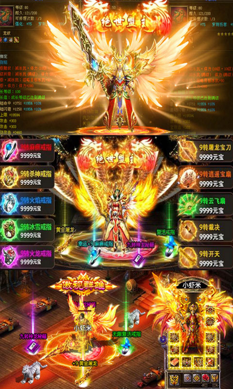 火龙传世合击版4