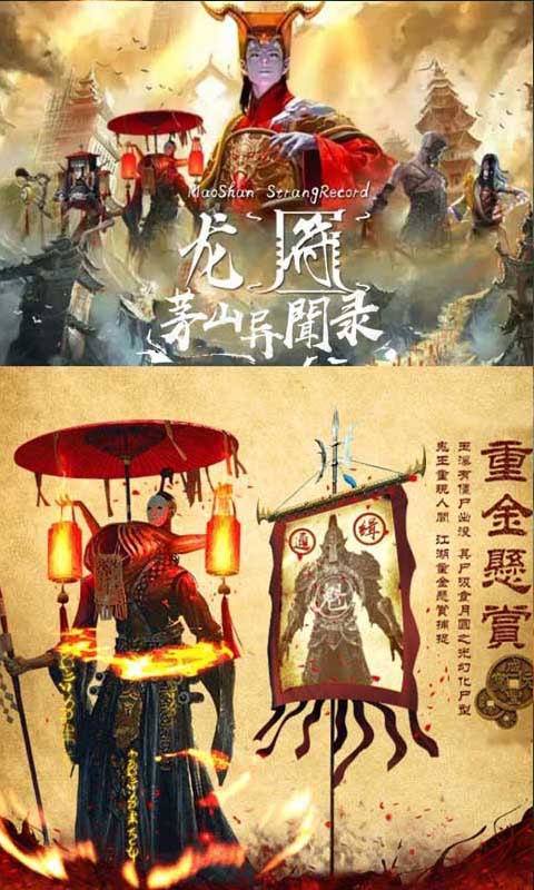 茅山异闻录1
