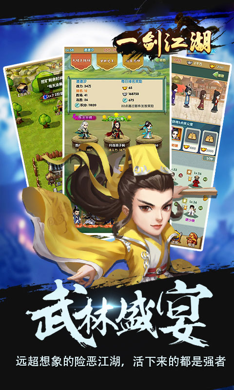 一剑江湖3