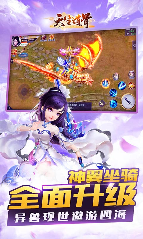 天生道骨3