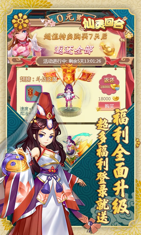 仙灵回合3