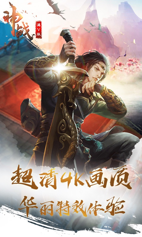 神战5