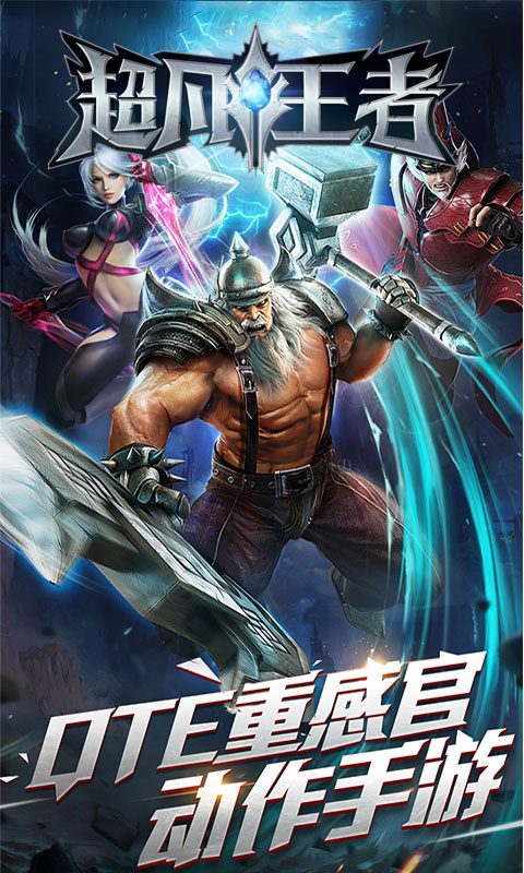超凡王者1