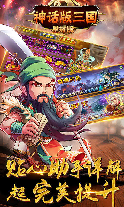 穿越版三国星耀版3