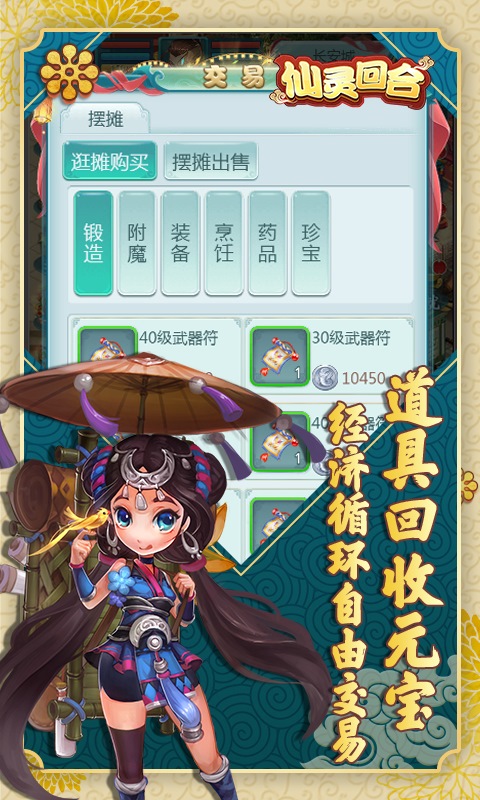 仙灵回合2
