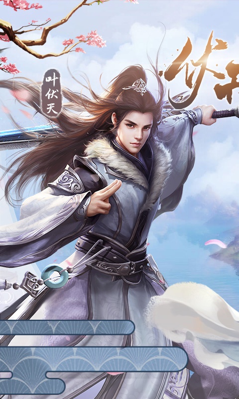 伏天：群雄逐鹿1