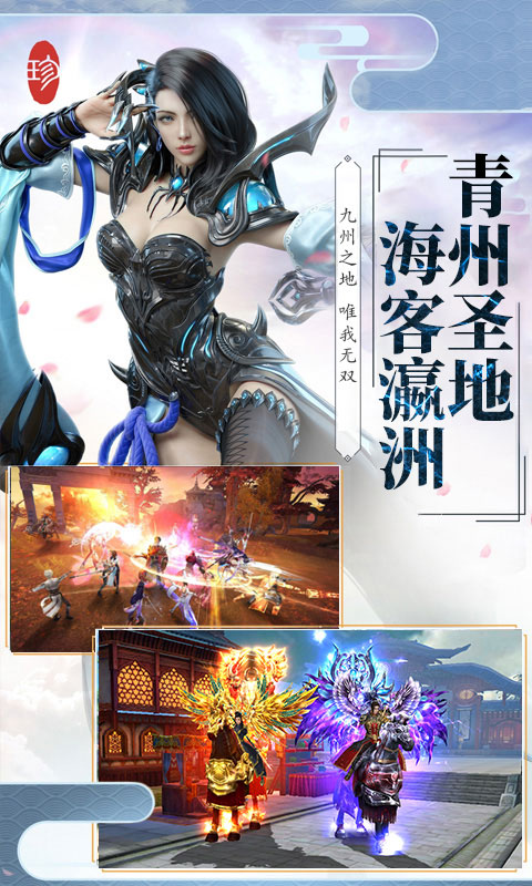 伏天：群雄逐鹿4