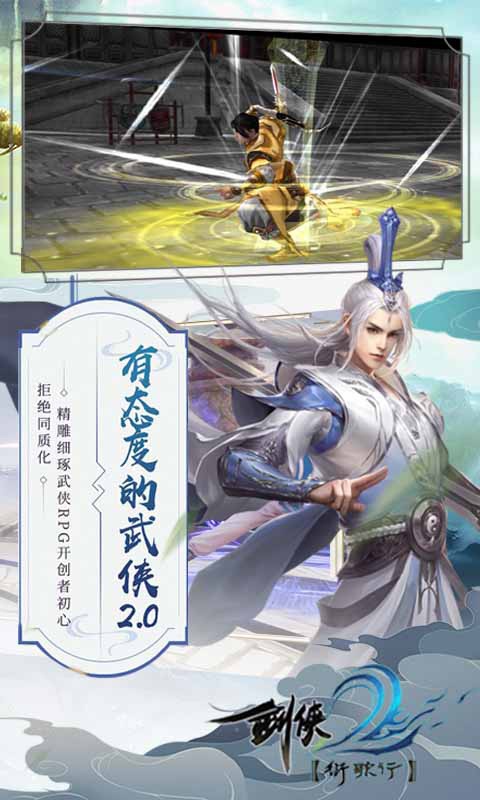 剑侠：衍歌行2