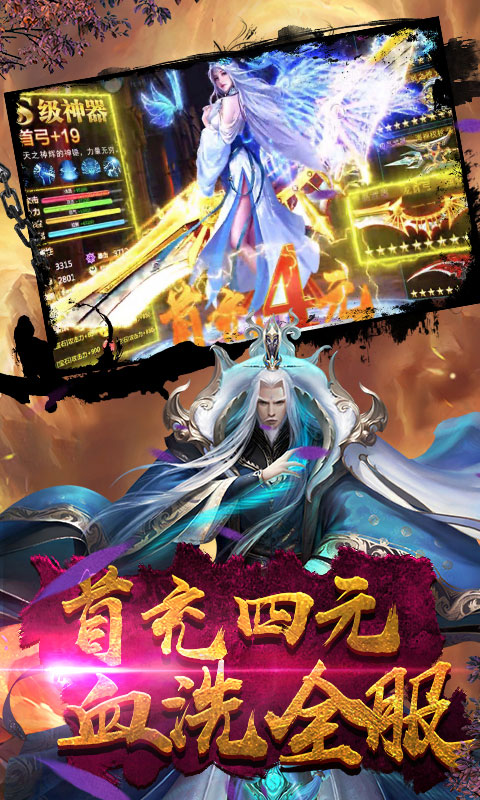 荣耀西游4