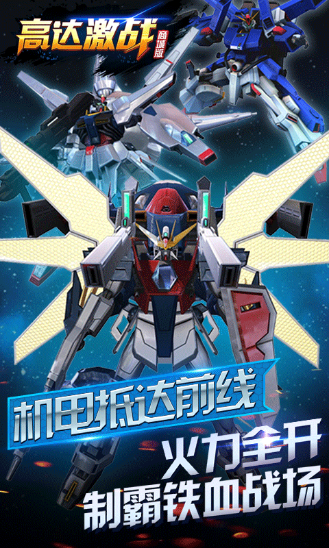 高达激战商城版2