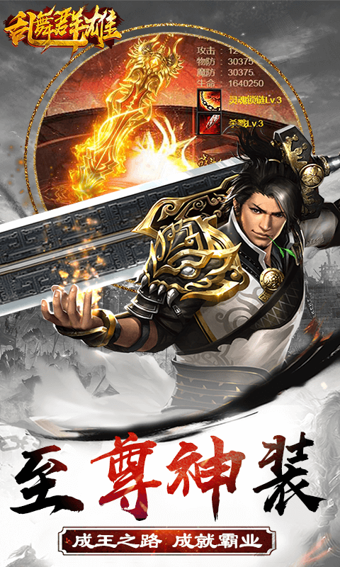 乱舞群雄4