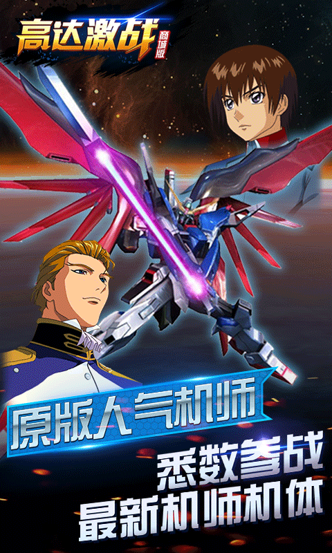 高达激战商城版4