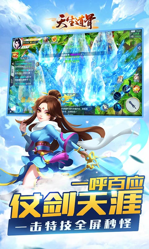 天生道骨2
